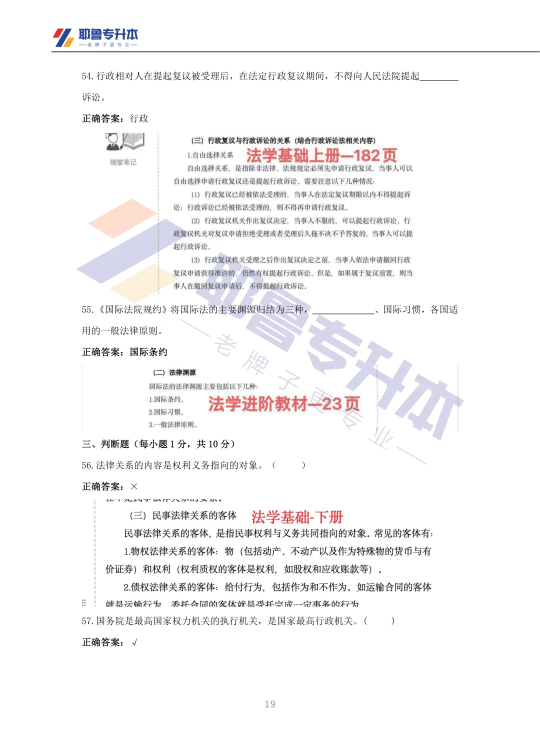 2026河南专升本考试【法学基础】真题溯源 第20张