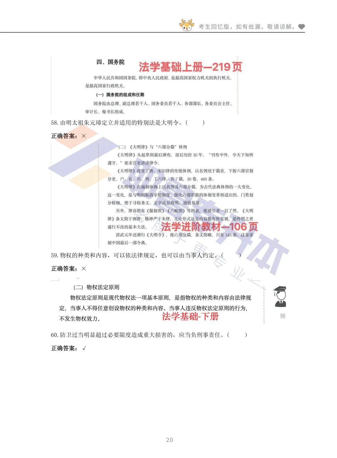 2026河南专升本考试【法学基础】真题溯源 第21张