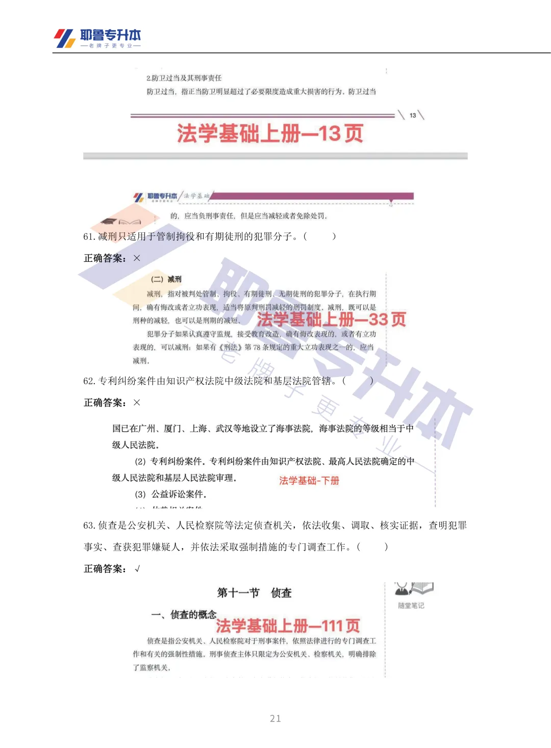 2026河南专升本考试【法学基础】真题溯源 第22张