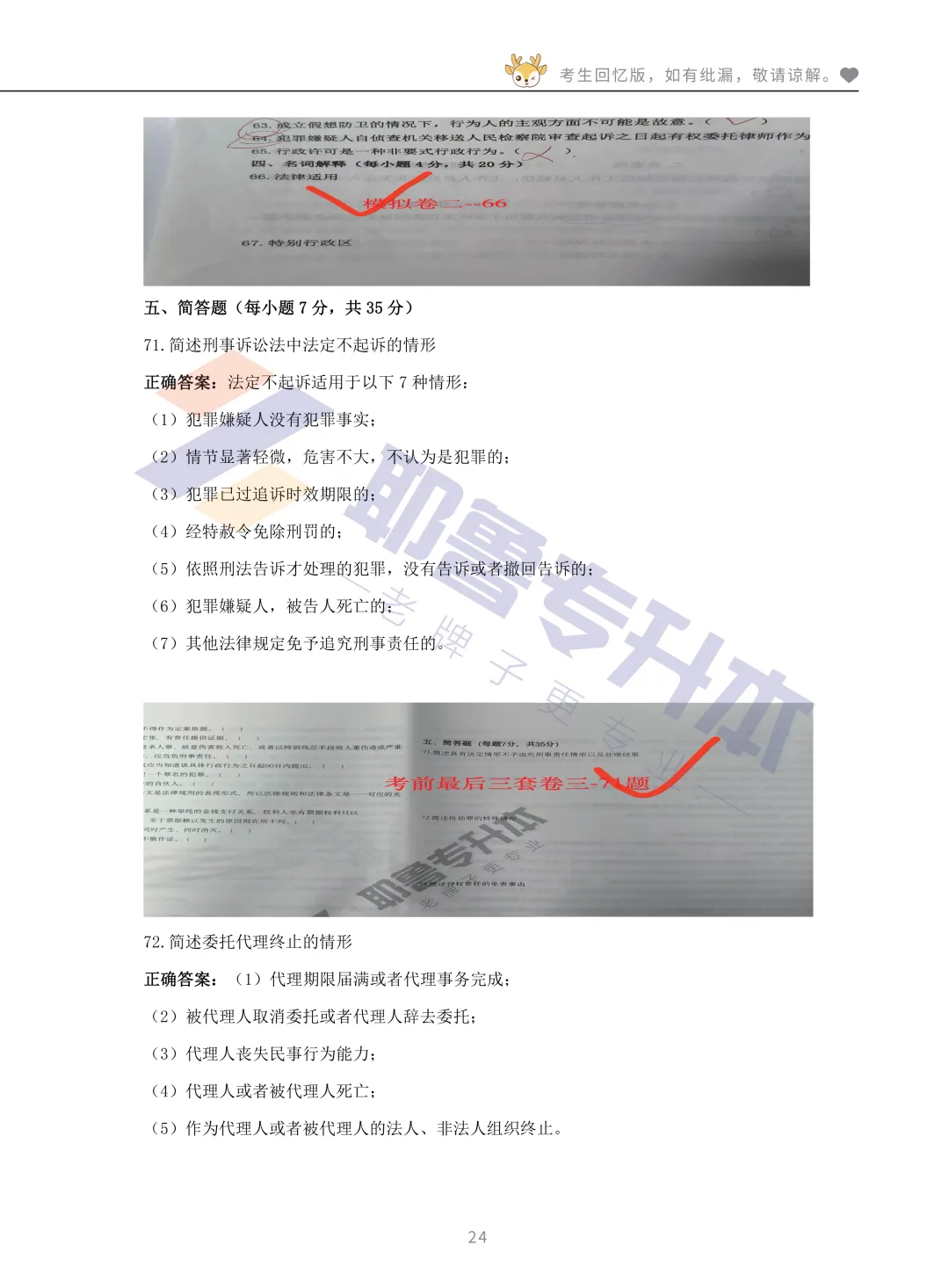 2026河南专升本考试【法学基础】真题溯源 第25张