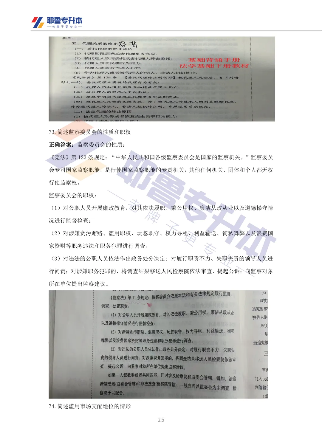 2026河南专升本考试【法学基础】真题溯源 第26张