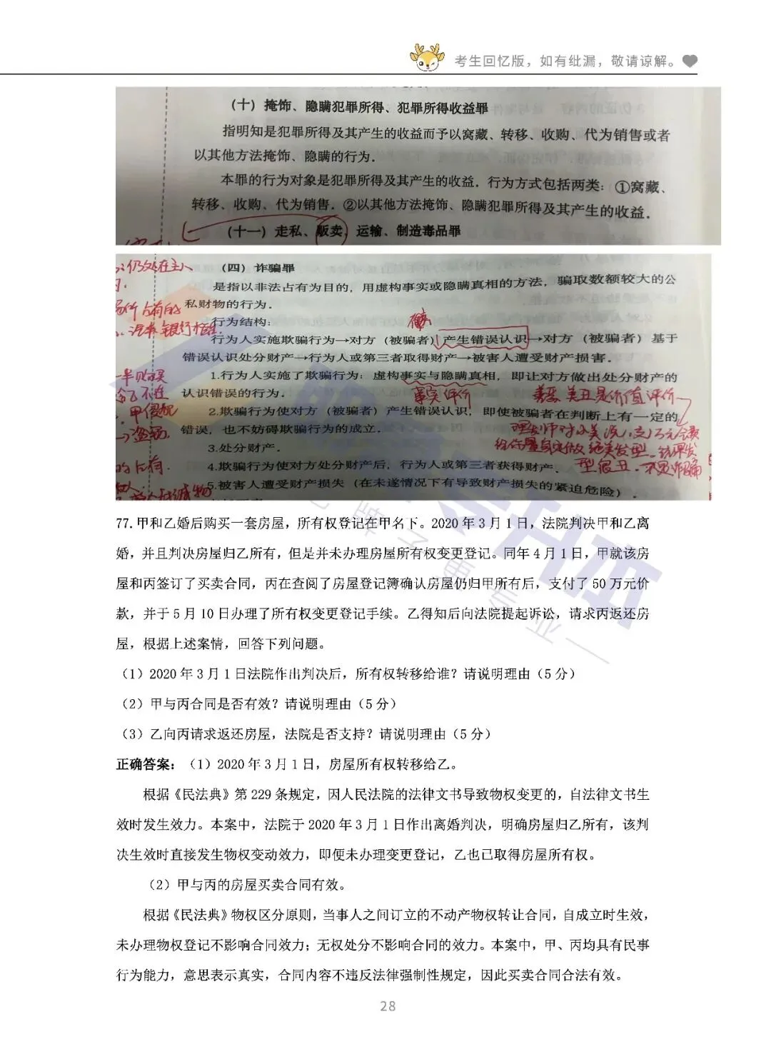 2026河南专升本考试【法学基础】真题溯源 第29张
