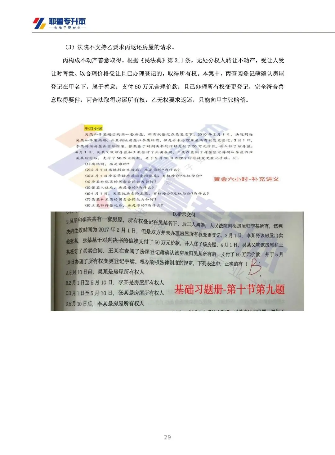 2026河南专升本考试【法学基础】真题溯源 第30张