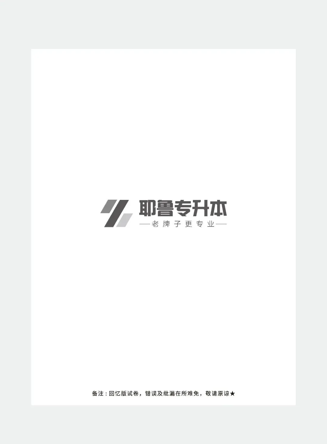 2026河南专升本考试【法学基础】真题溯源 第31张