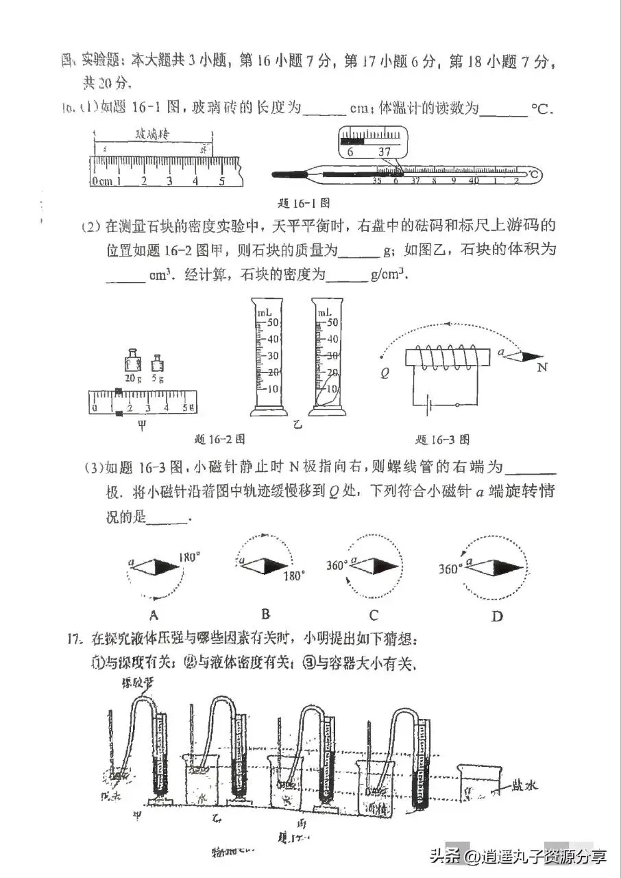 2025年广东中考物理真题 第4张
