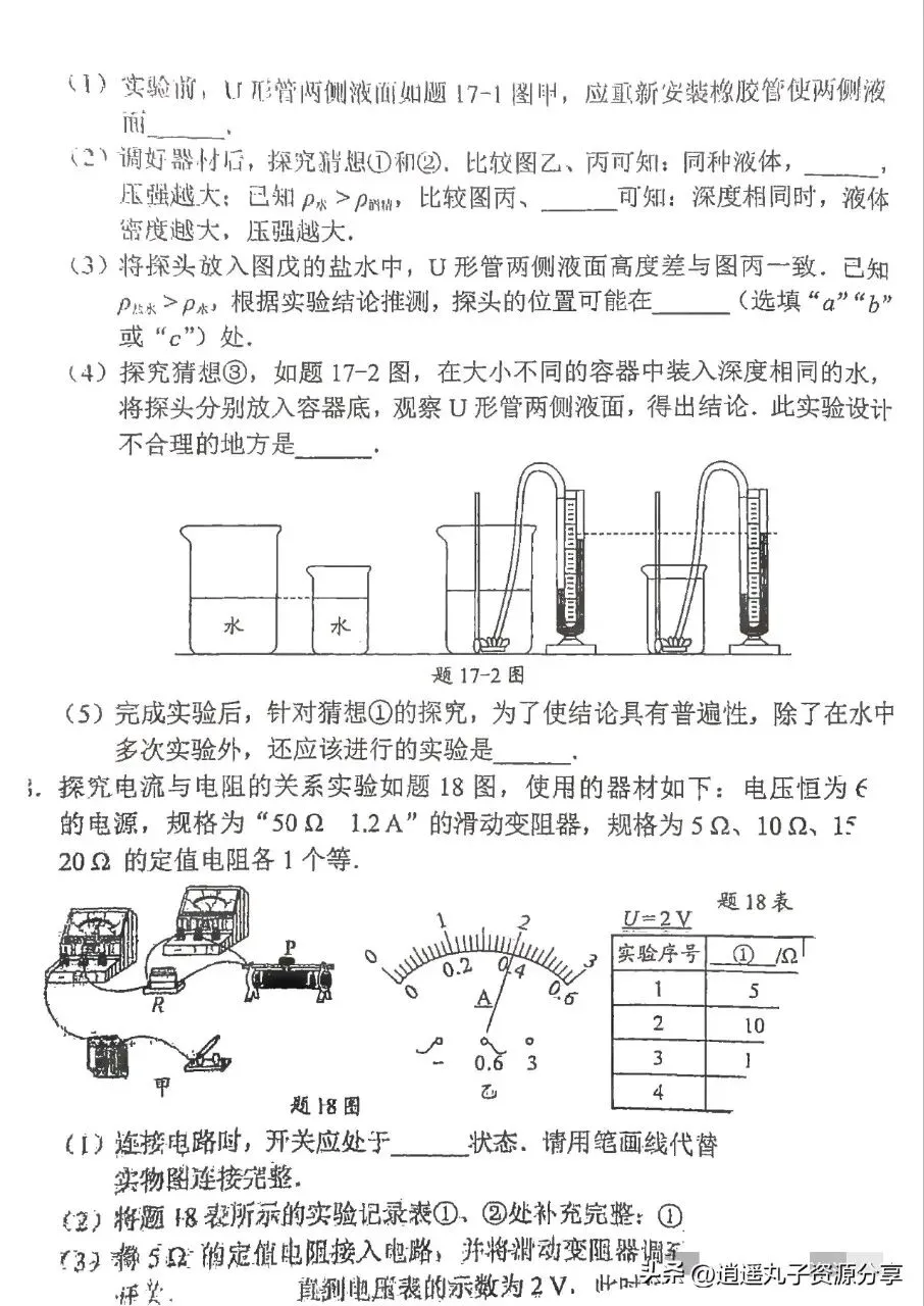 2025年广东中考物理真题 第5张