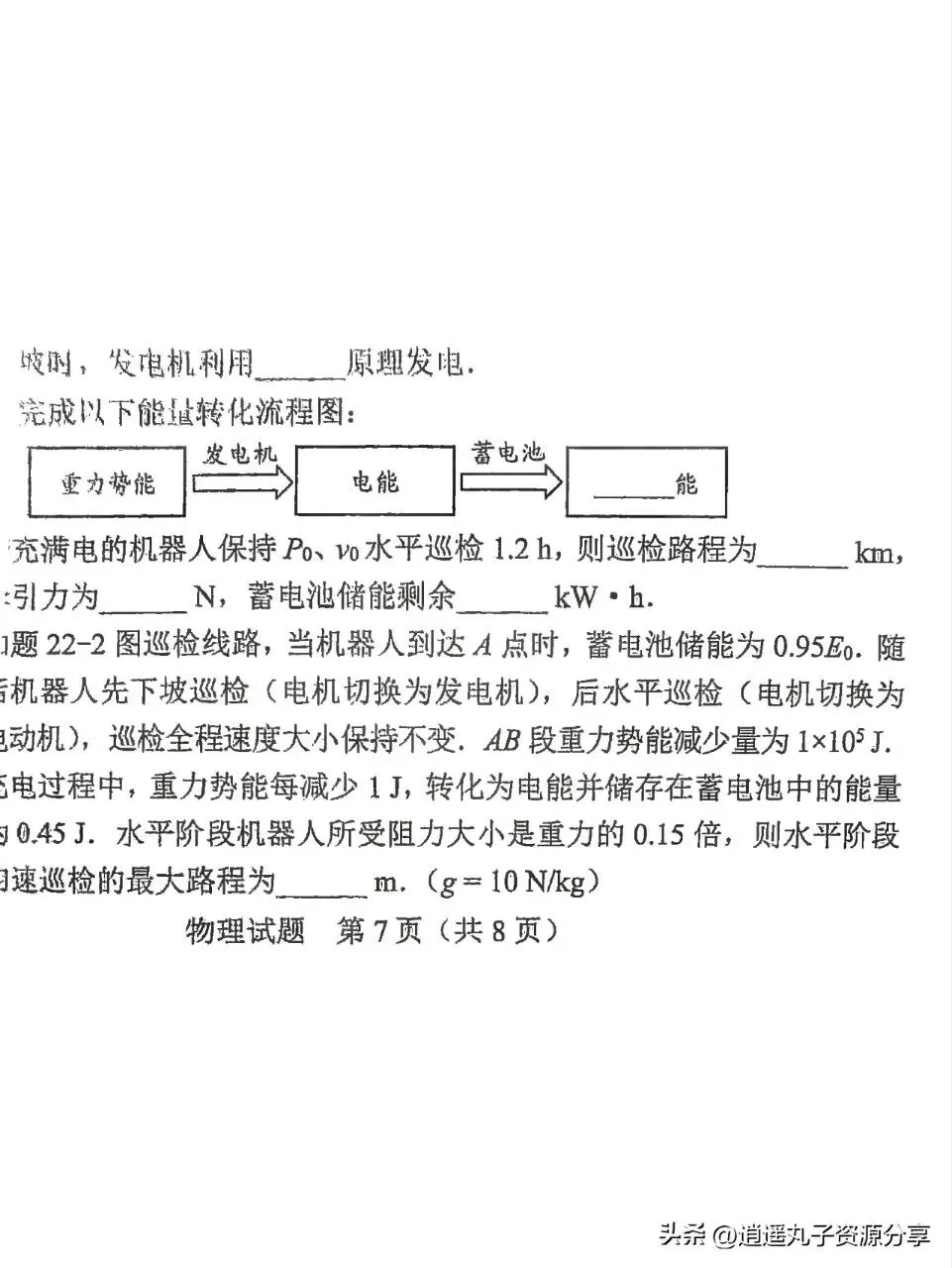 2025年广东中考物理真题 第9张