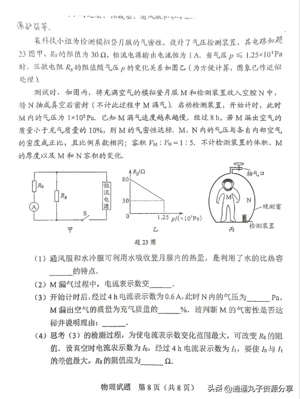 2025年广东中考物理真题 第10张