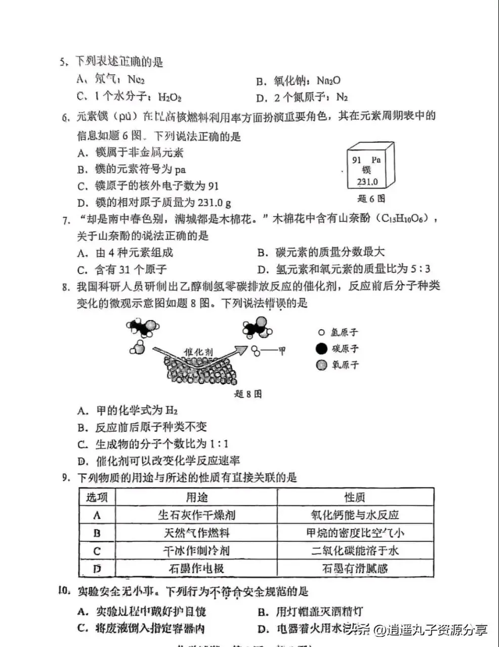 2025广东省中考化学试卷真题(无答案) 第2张