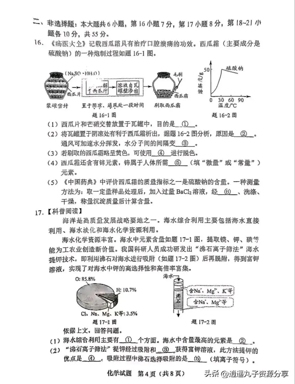 2025广东省中考化学试卷真题(无答案) 第4张