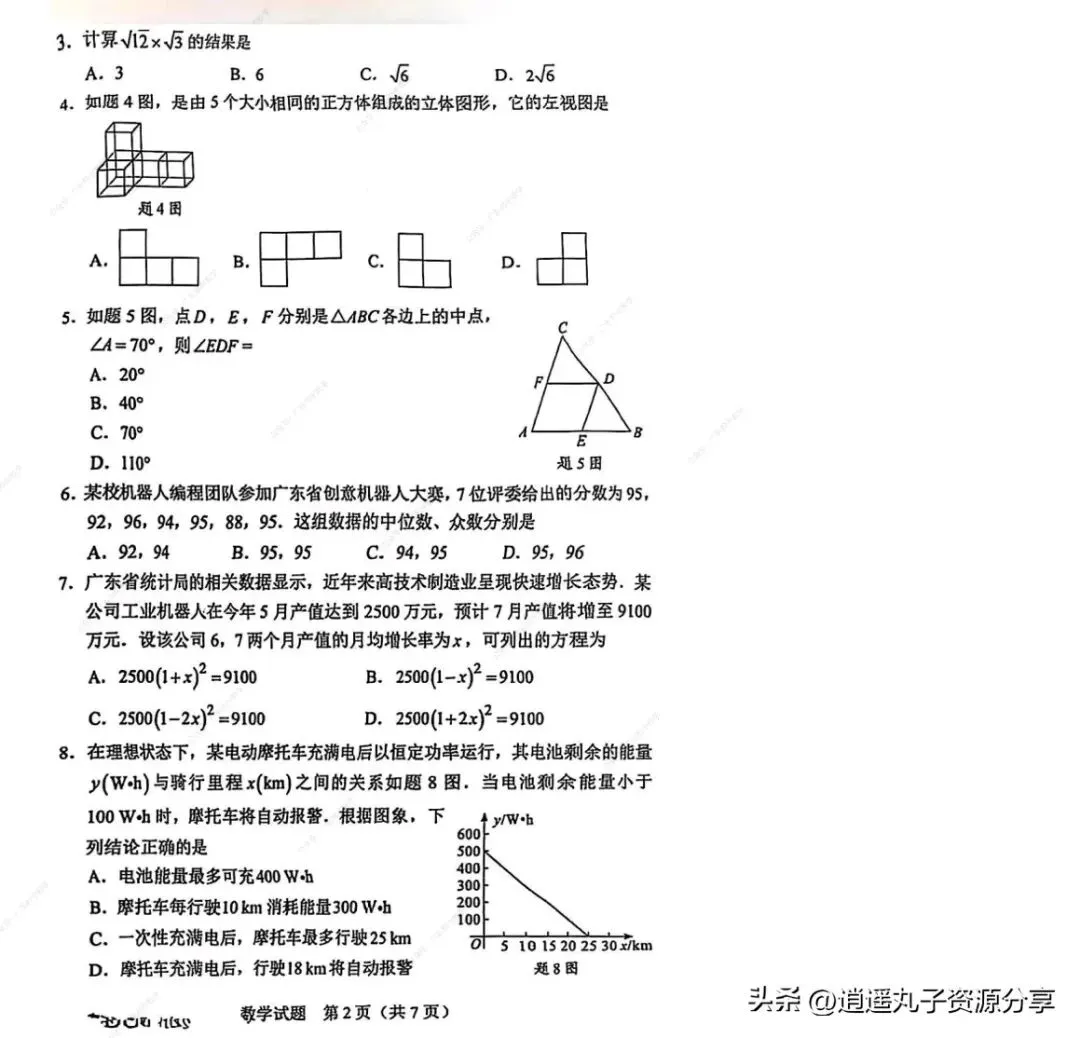 2025广东省中考数学试卷真题(无答案) 第2张