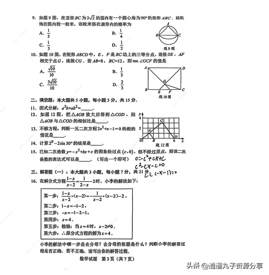 2025广东省中考数学试卷真题(无答案) 第3张