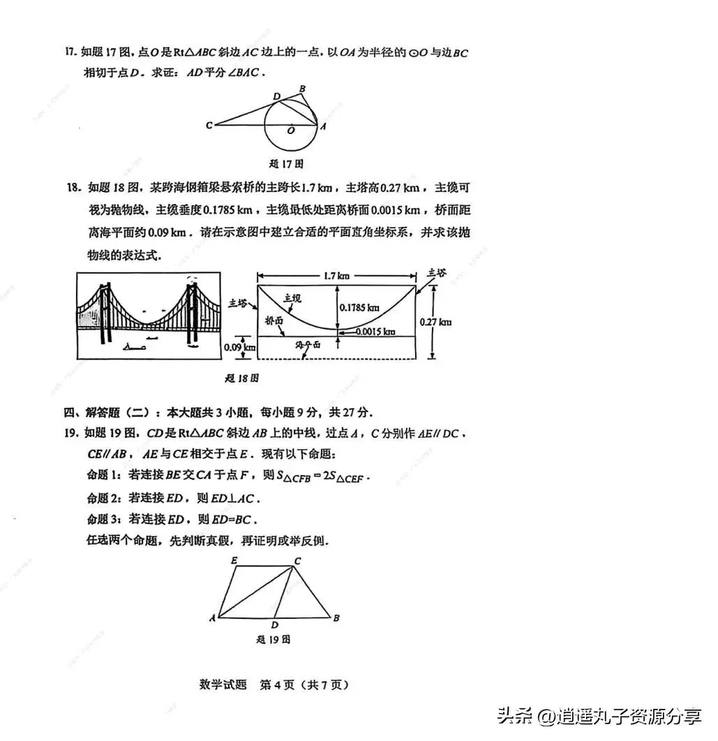 2025广东省中考数学试卷真题(无答案) 第4张
