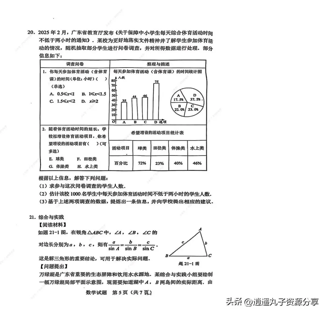 2025广东省中考数学试卷真题(无答案) 第5张