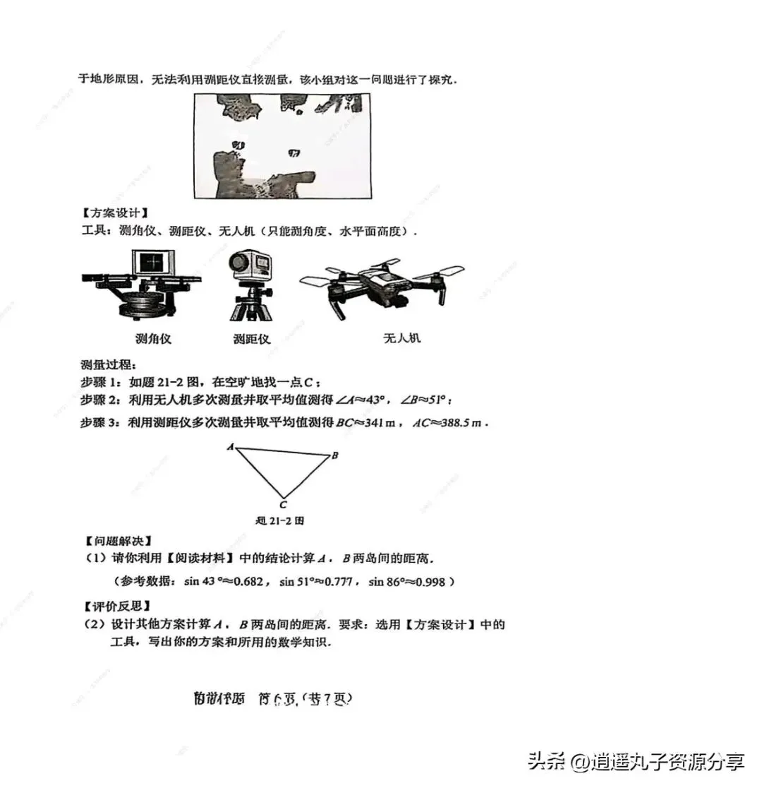 2025广东省中考数学试卷真题(无答案) 第6张