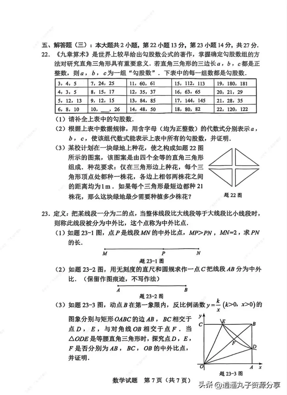 2025广东省中考数学试卷真题(无答案) 第7张