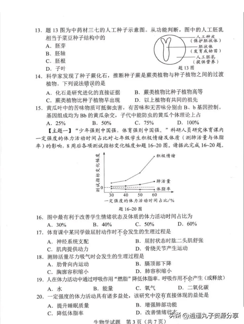 速看!2025年广东中考生物真题(含答案及解析) 第3张