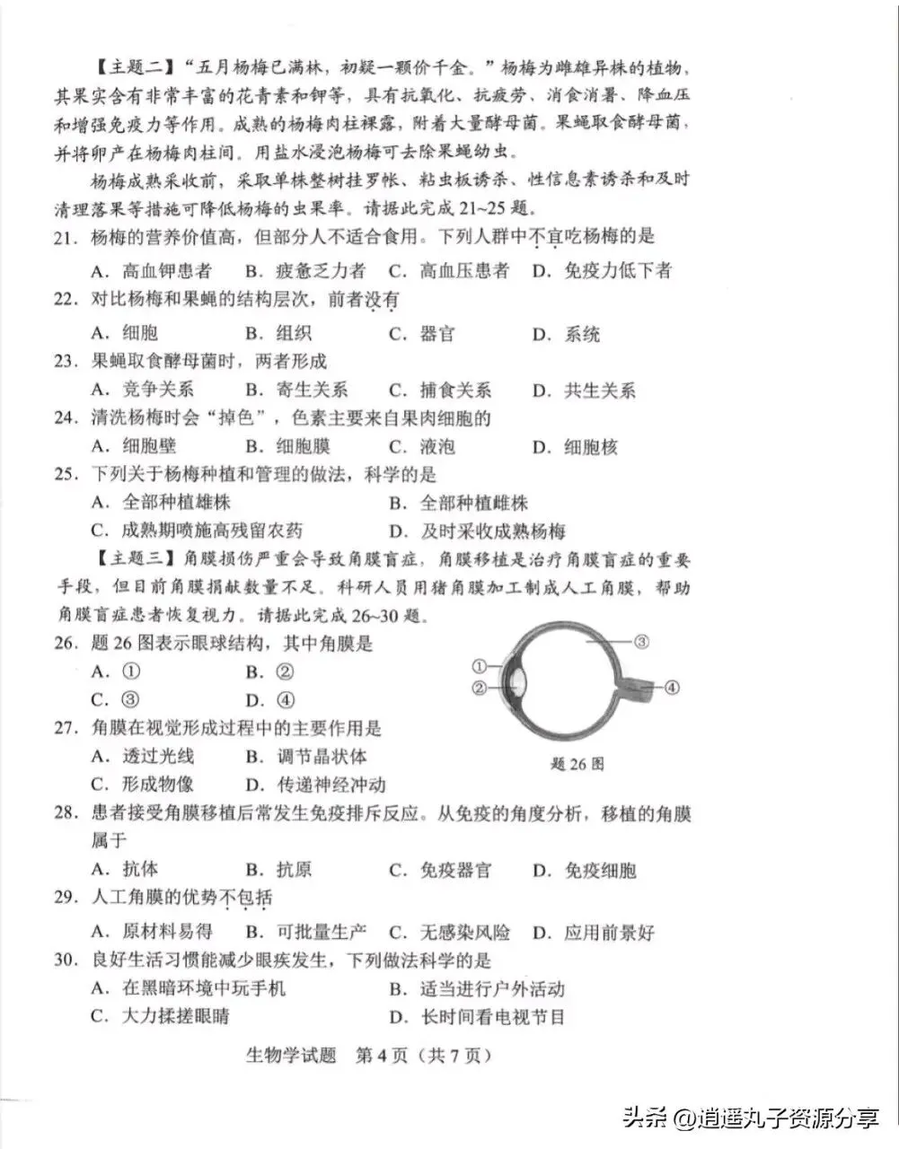 速看!2025年广东中考生物真题(含答案及解析) 第4张