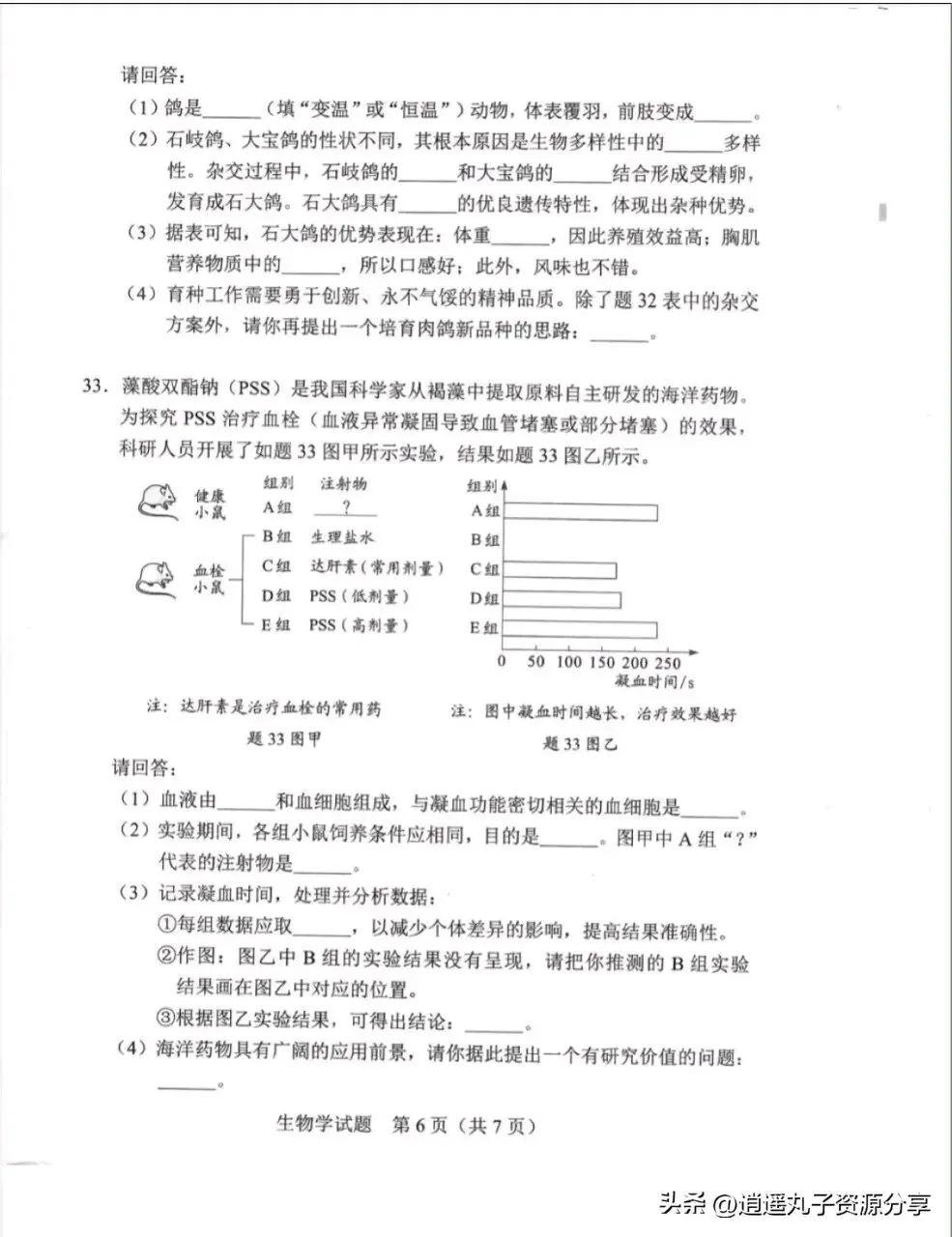 速看!2025年广东中考生物真题(含答案及解析) 第6张