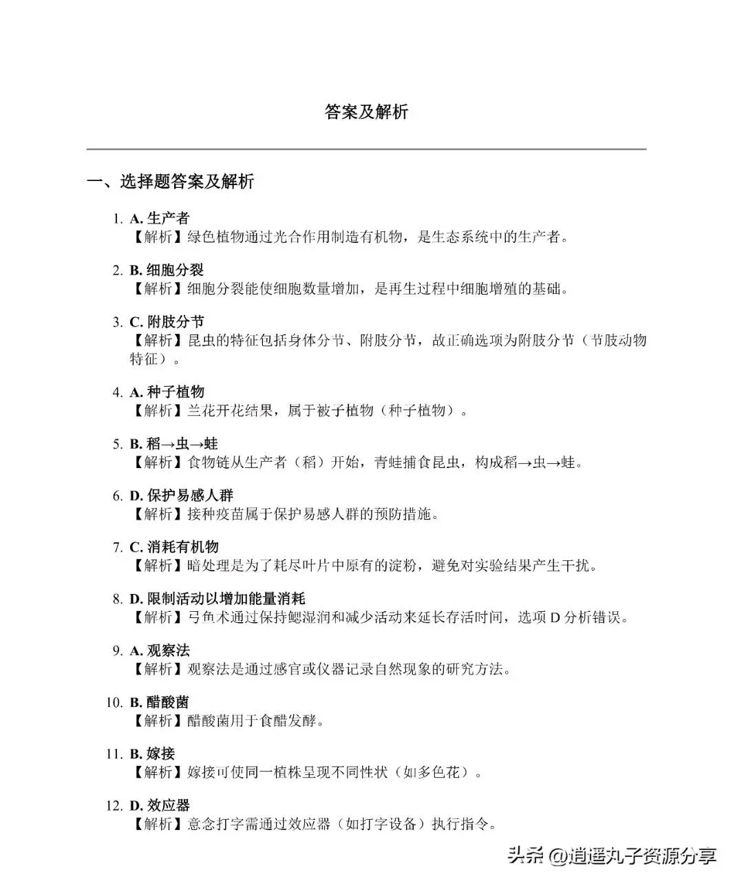 速看!2025年广东中考生物真题(含答案及解析) 第7张