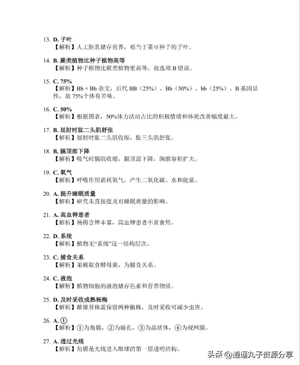 速看!2025年广东中考生物真题(含答案及解析) 第9张