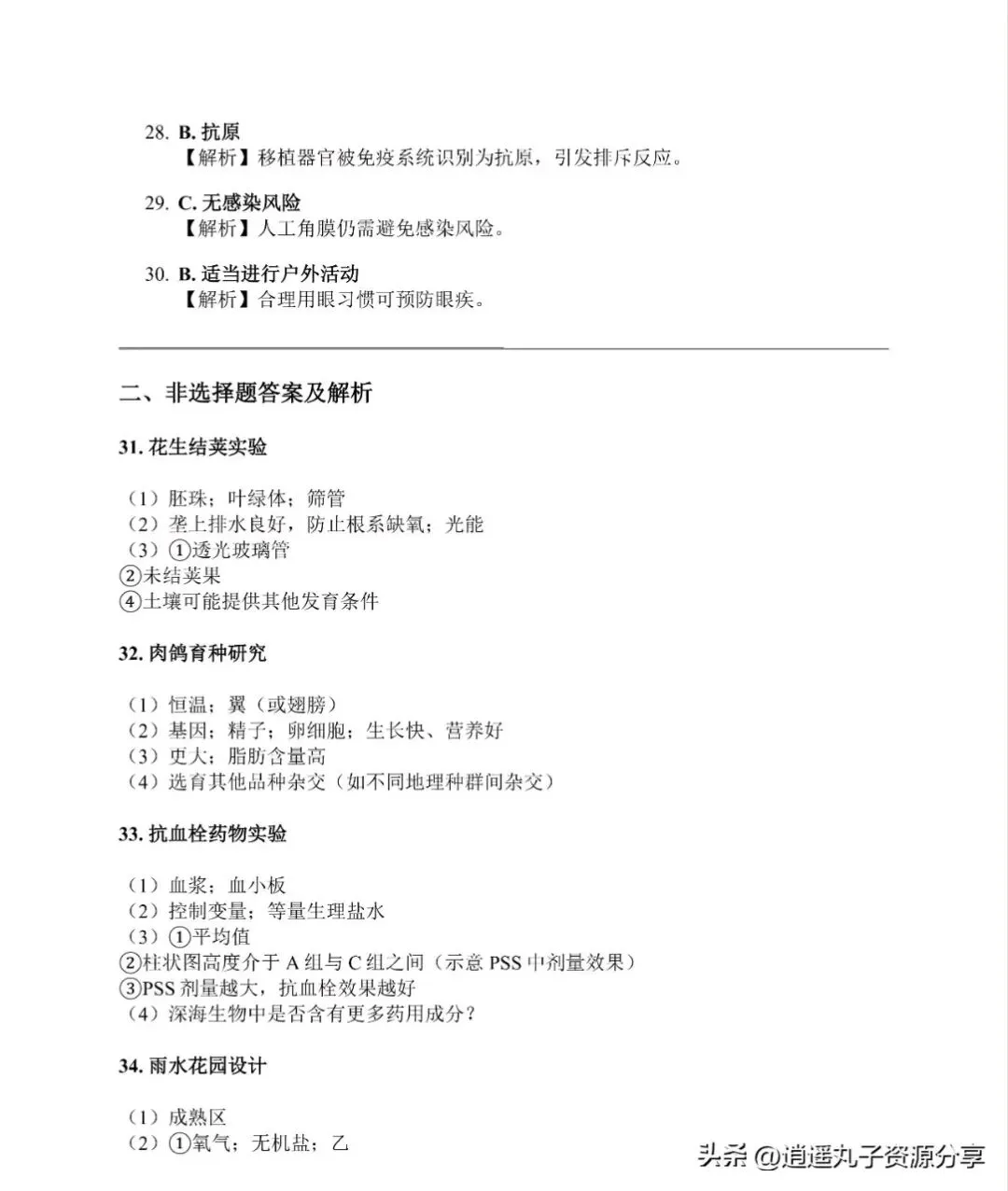 速看!2025年广东中考生物真题(含答案及解析) 第10张