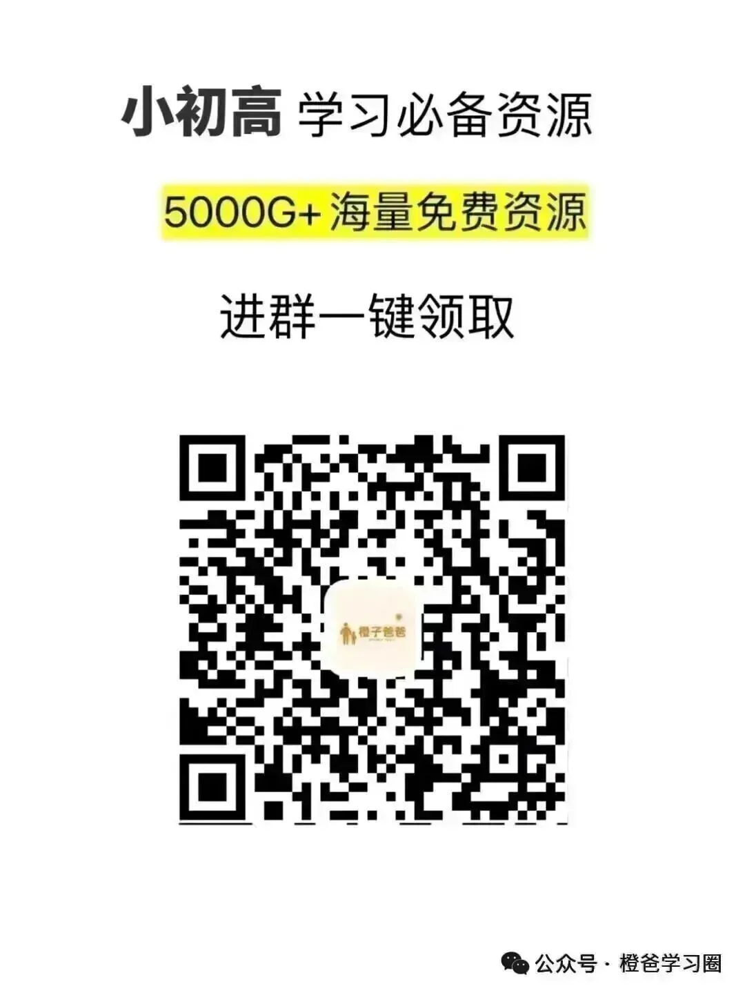 【永久免费】 2026初中全科中考冲刺资料库|3.23重磅更新,附下载链接! 第11张