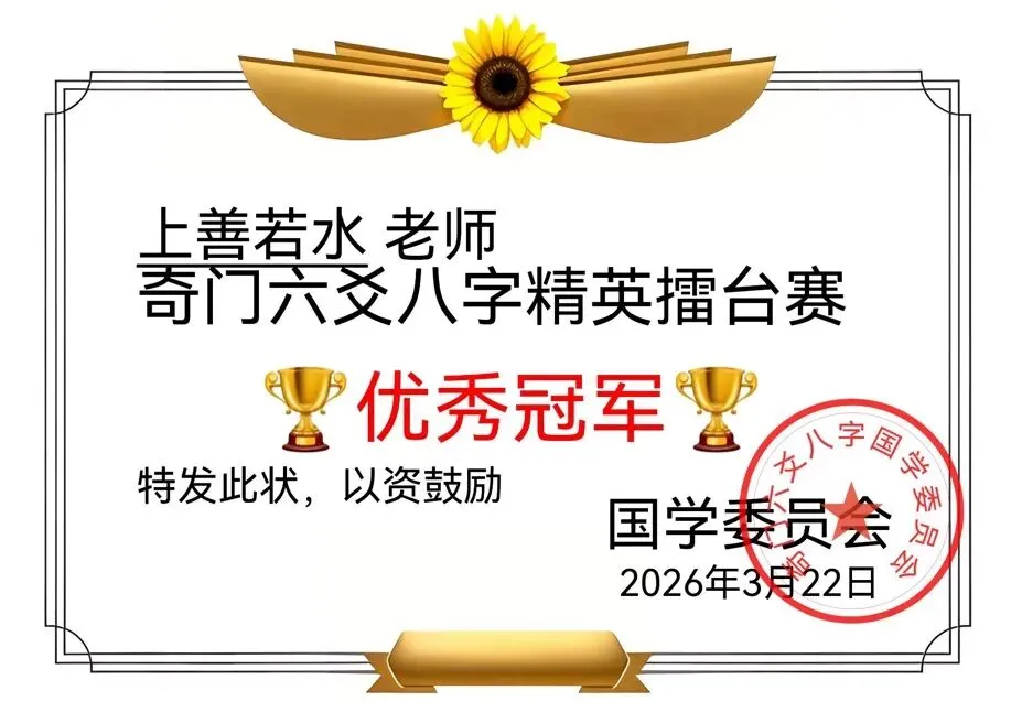 六爻擂台赛:孩子中考能考上二高吗? 第1张