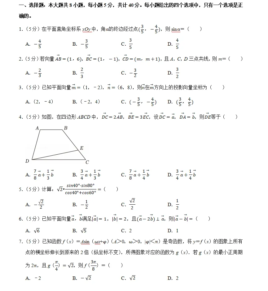 第二套 高一(下)月考数学试卷(3月份) 第1张