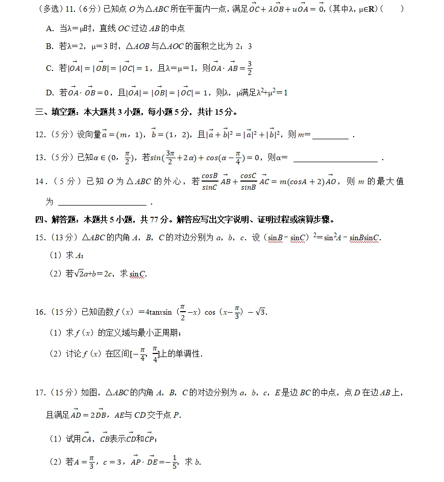 第二套 高一(下)月考数学试卷(3月份) 第3张