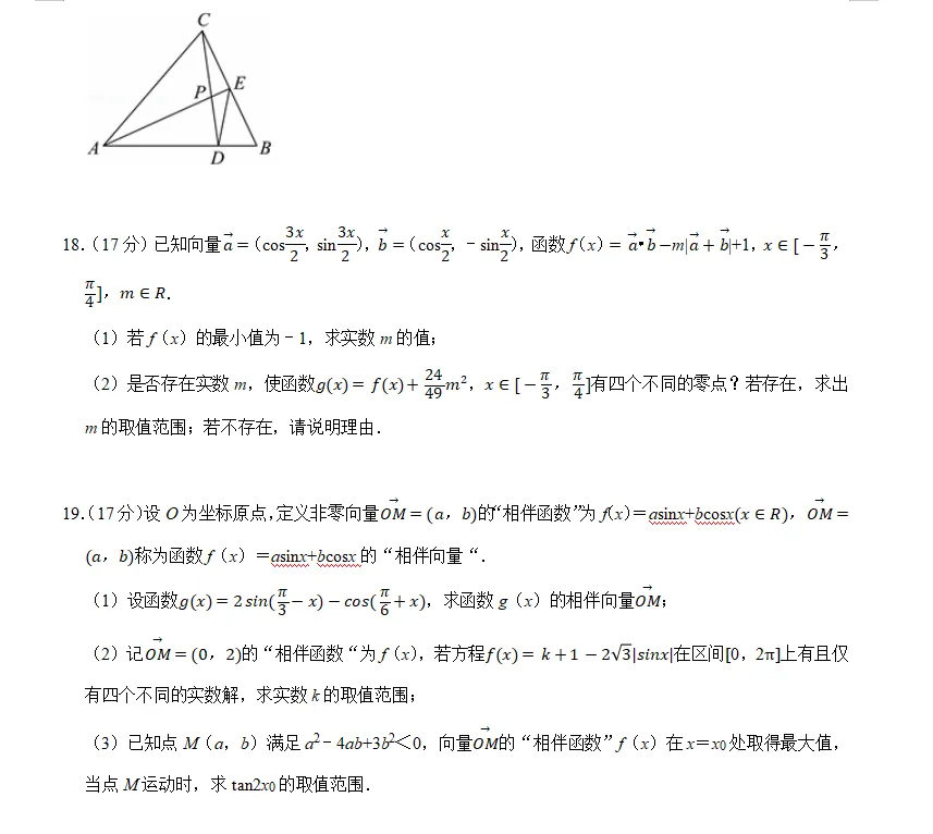第二套 高一(下)月考数学试卷(3月份) 第4张