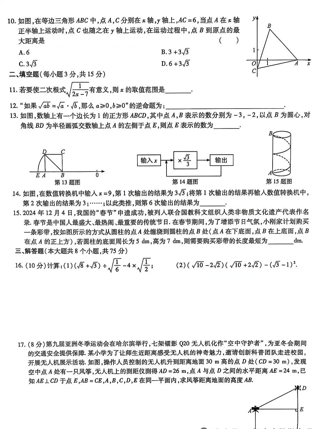 2026初中数学月考备考试卷(名校) 第2张