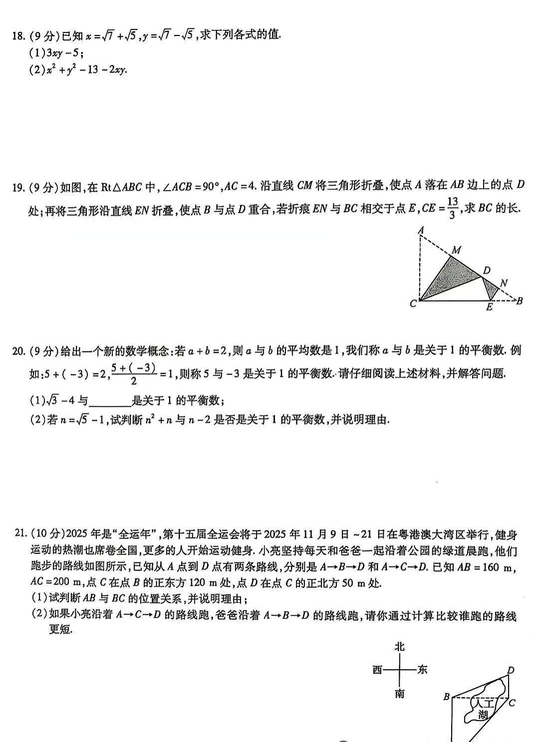 2026初中数学月考备考试卷(名校) 第3张