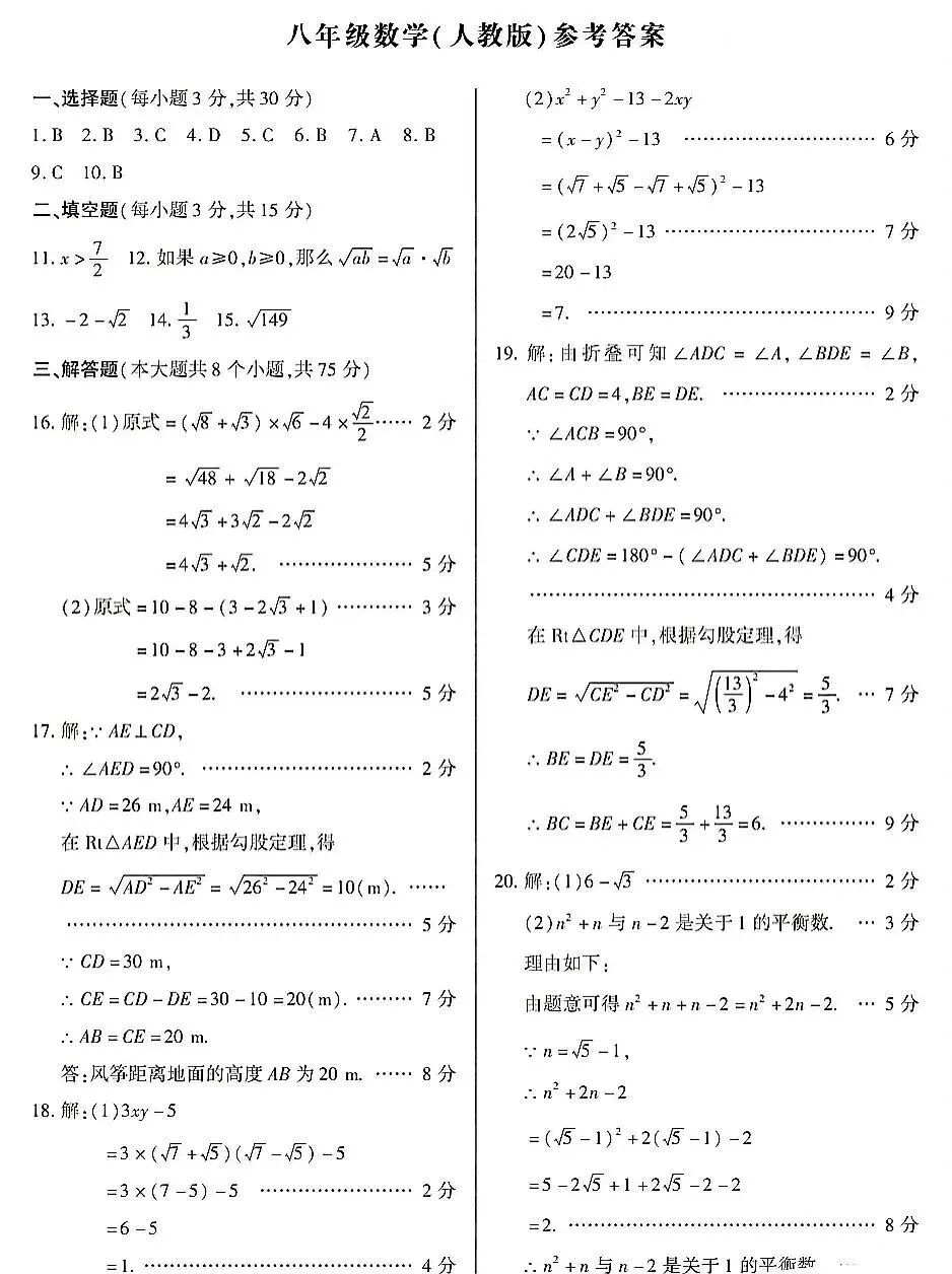 2026初中数学月考备考试卷(名校) 第5张