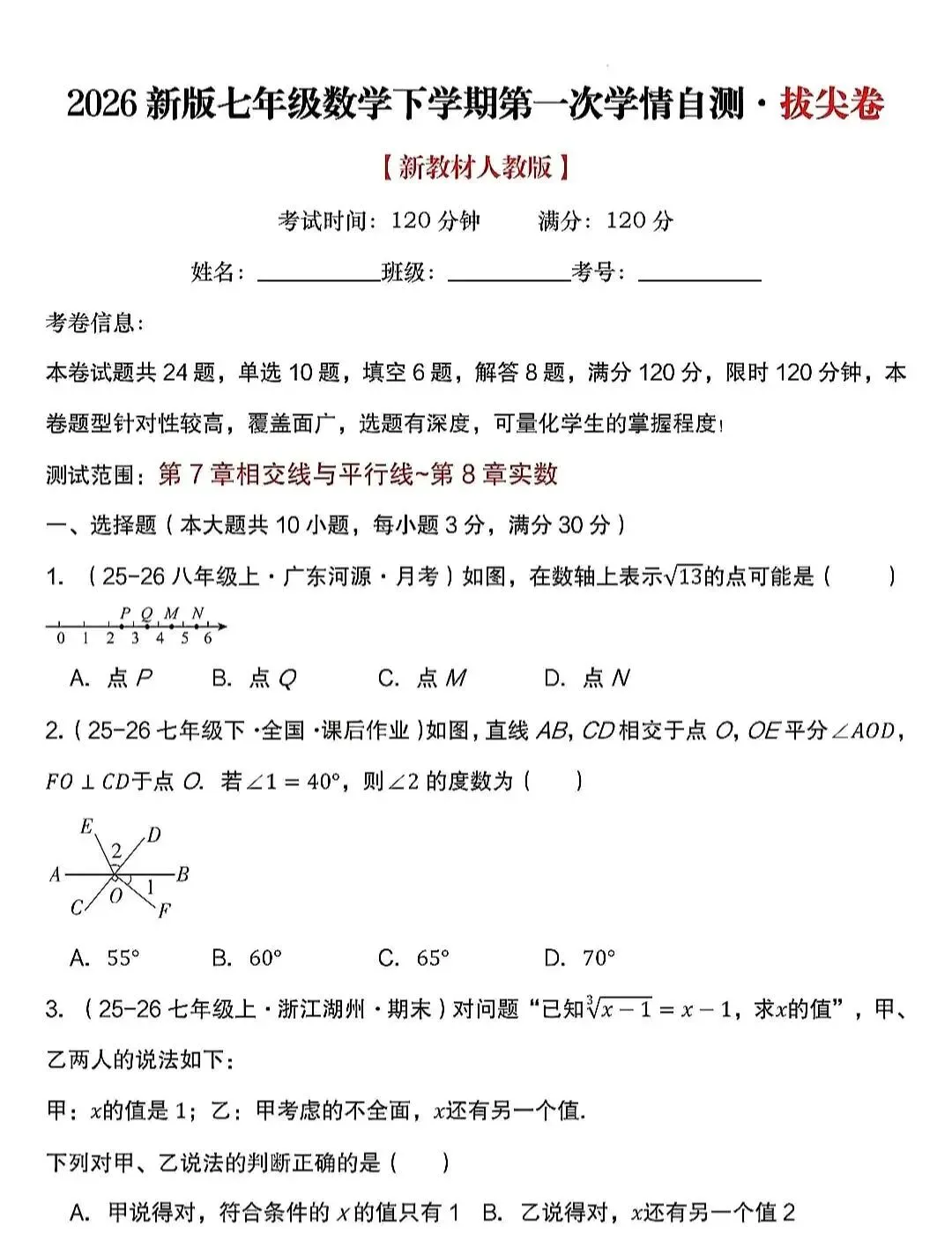 2026初中数学月考备考试卷(名校) 第7张