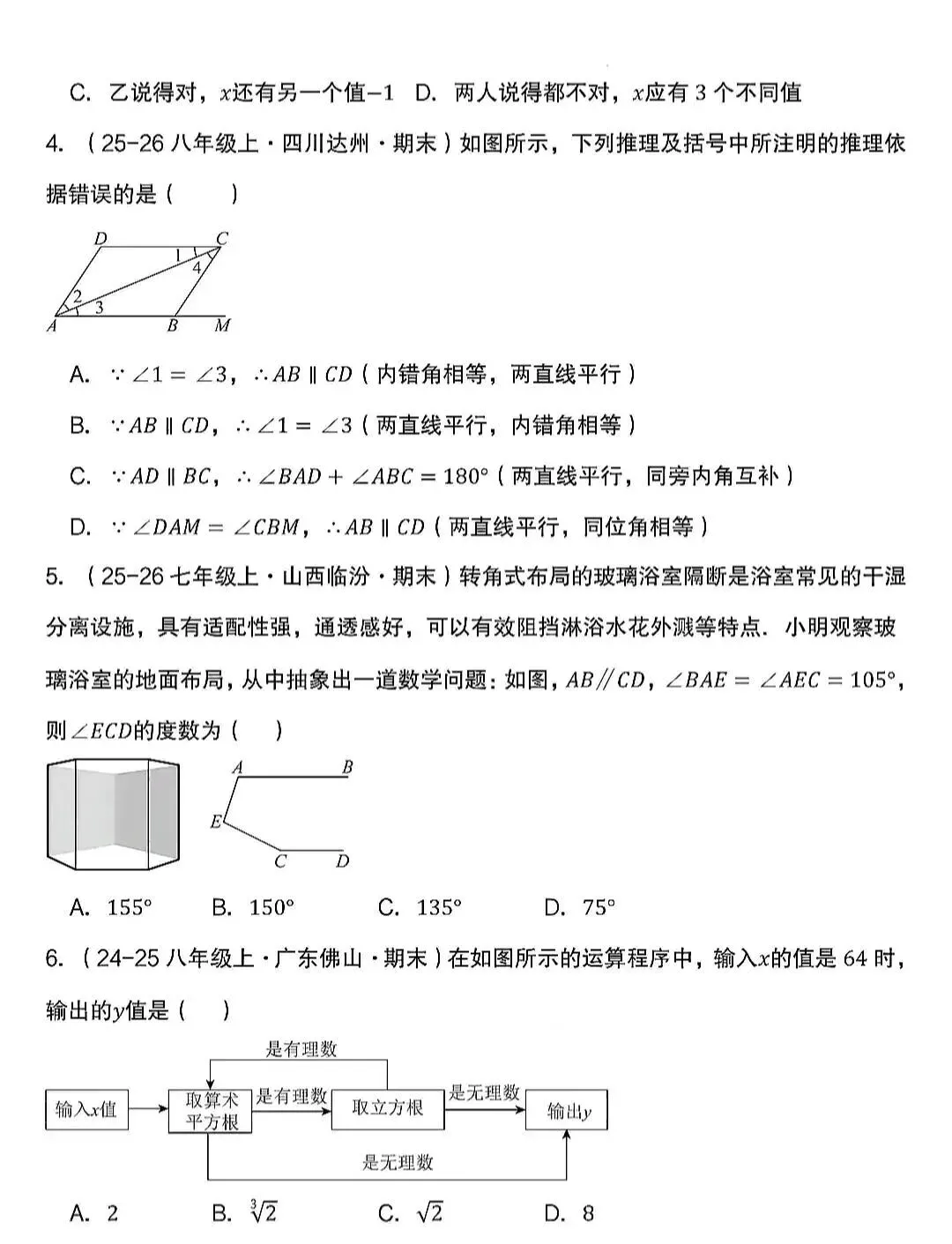 2026初中数学月考备考试卷(名校) 第8张