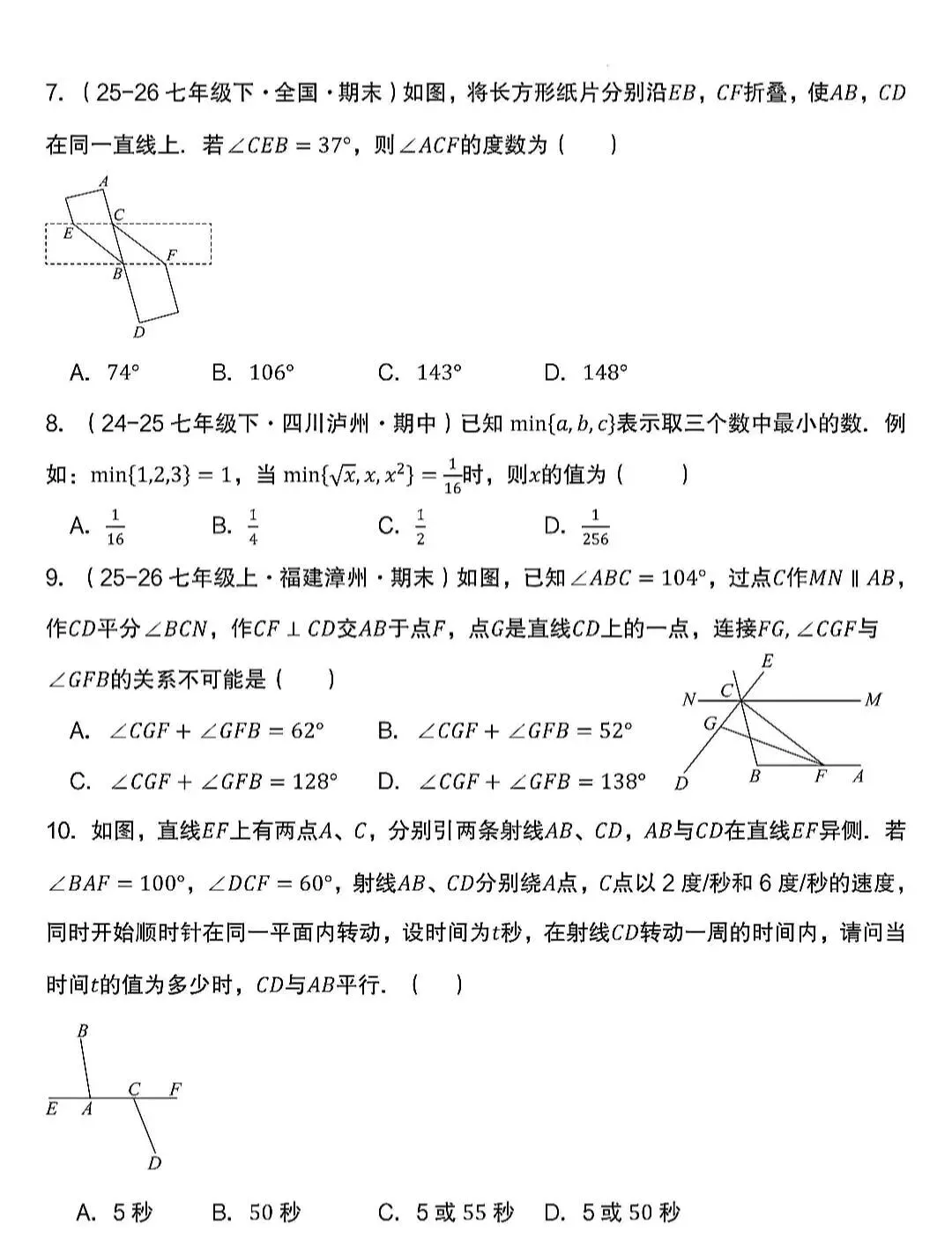 2026初中数学月考备考试卷(名校) 第9张