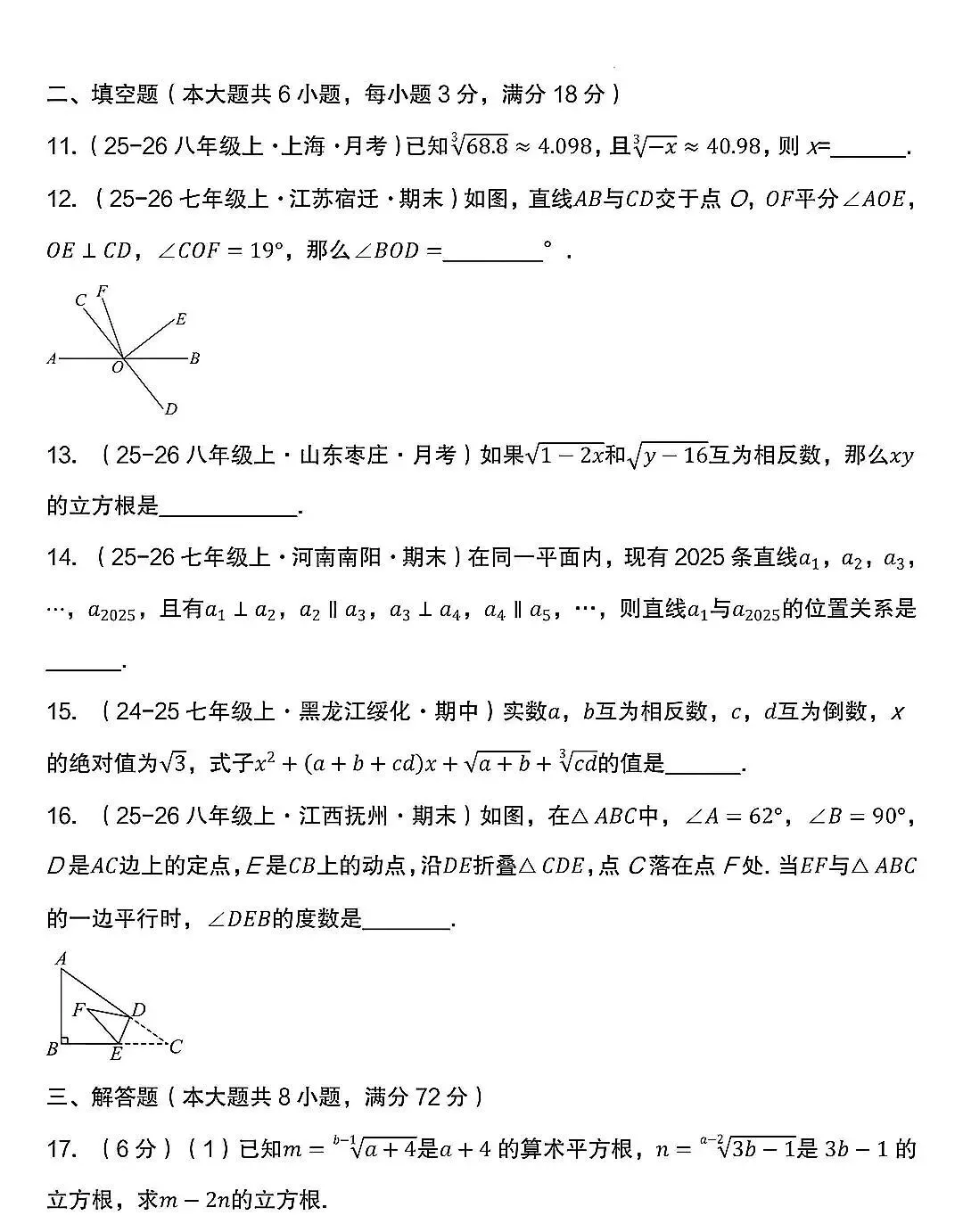 2026初中数学月考备考试卷(名校) 第10张