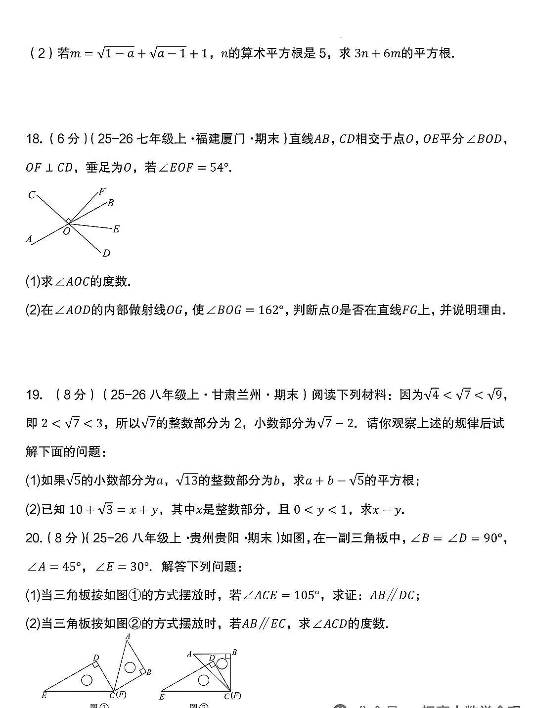 2026初中数学月考备考试卷(名校) 第11张