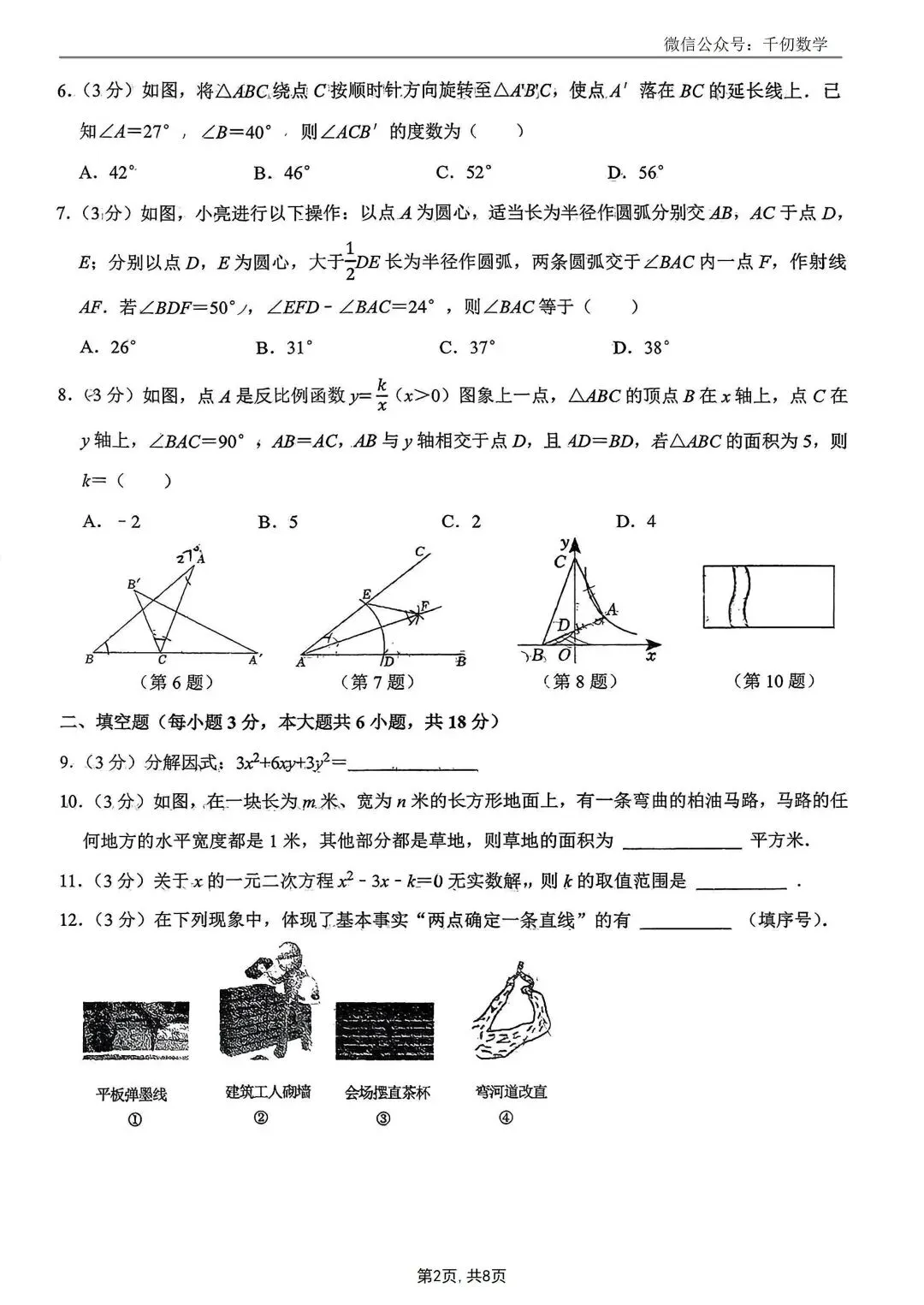 2026初中数学月考备考试卷(名校) 第15张