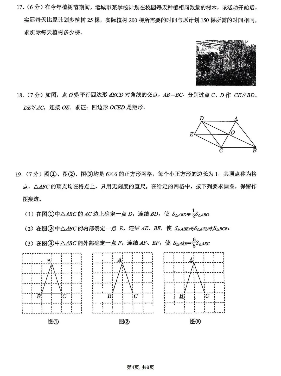 2026初中数学月考备考试卷(名校) 第17张