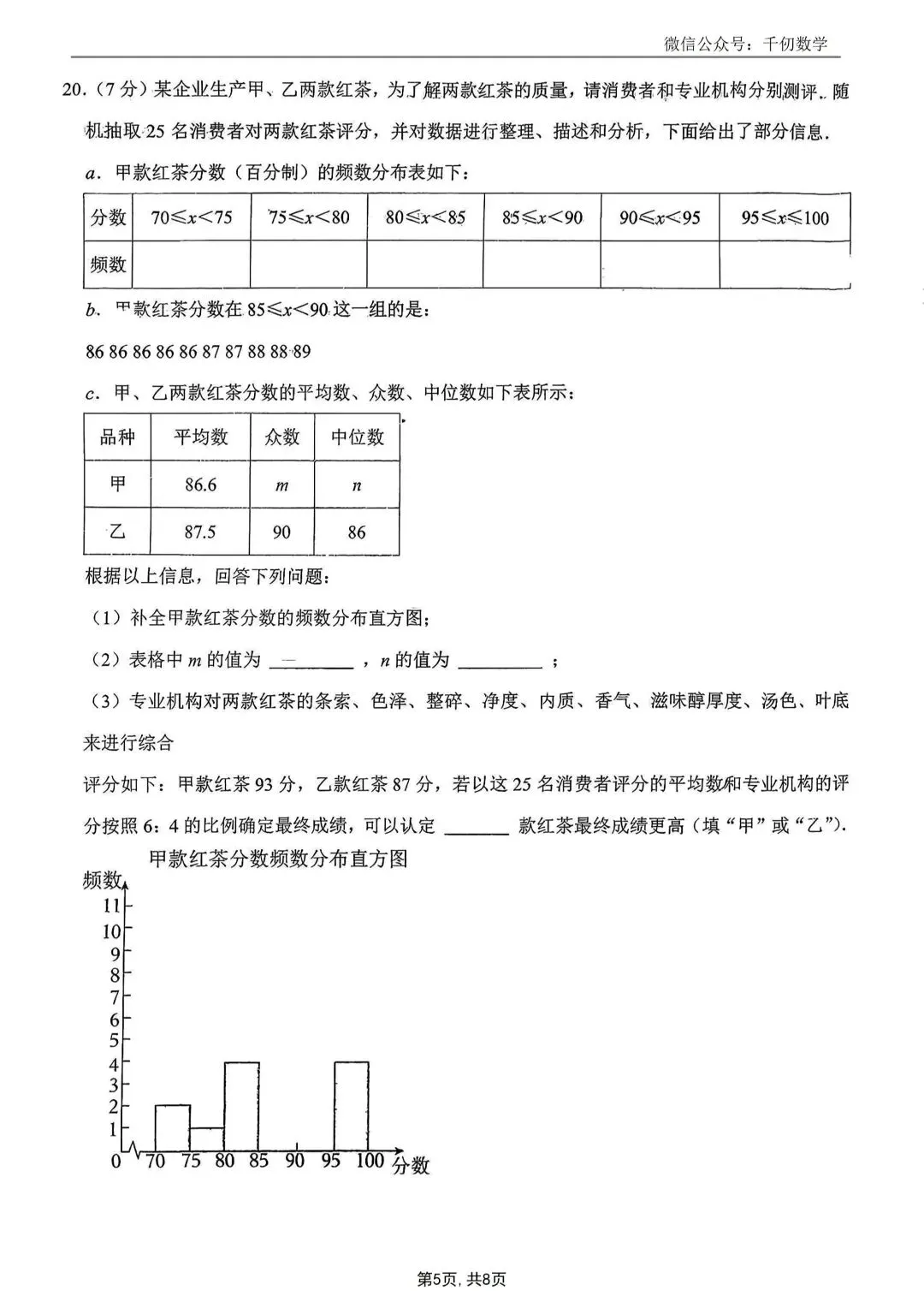 2026初中数学月考备考试卷(名校) 第18张