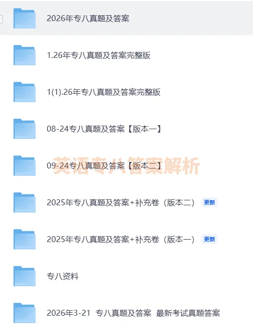 2026年英语专八真题试卷+答案解析来啦,对答案解析持续更新(PDF可下载打印) 第1张