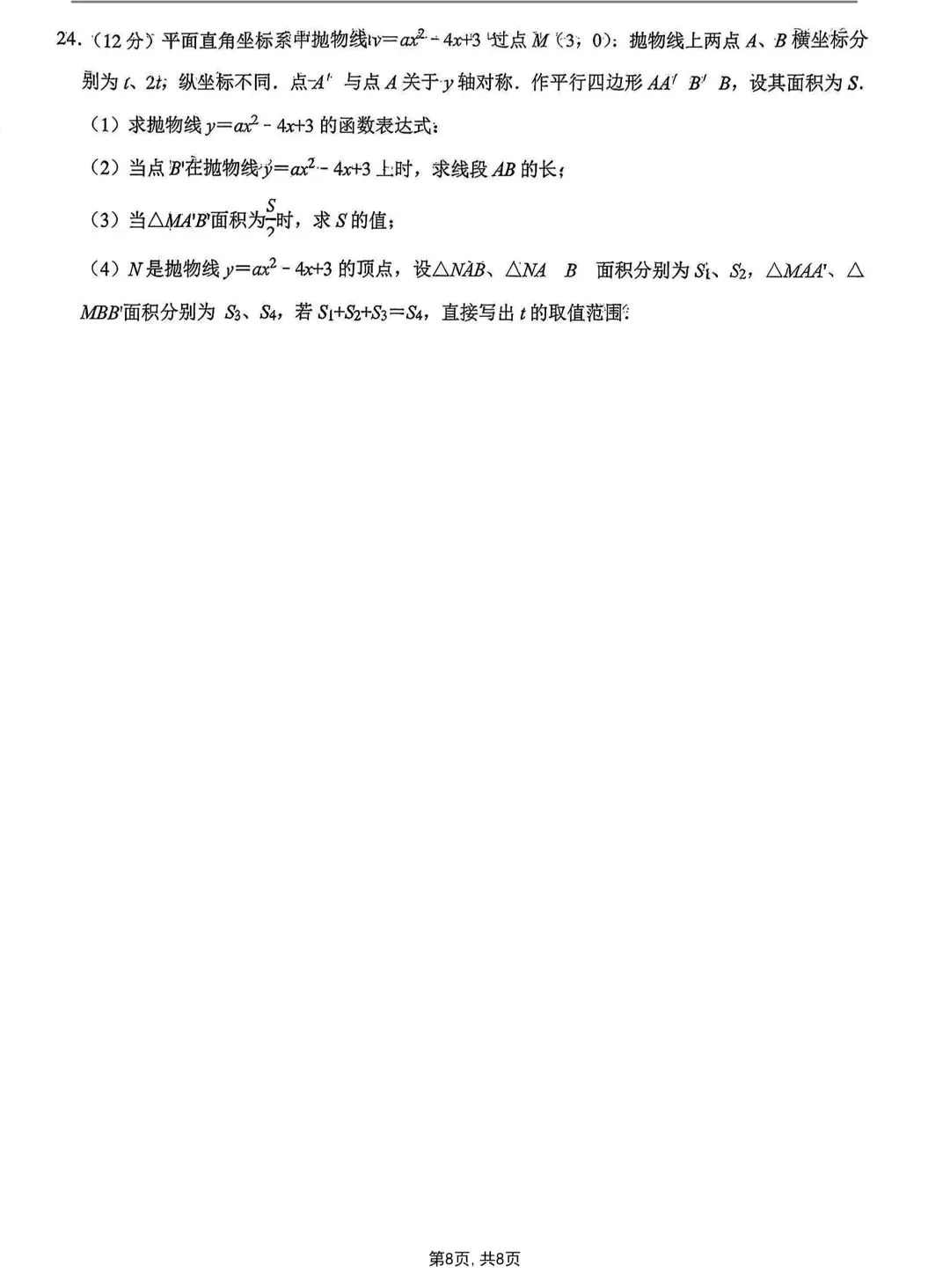 2026初中数学月考备考试卷(名校) 第21张