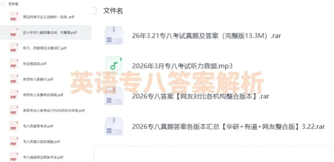 2026年英语专八真题试卷+答案解析来啦,对答案解析持续更新(PDF可下载打印) 第3张