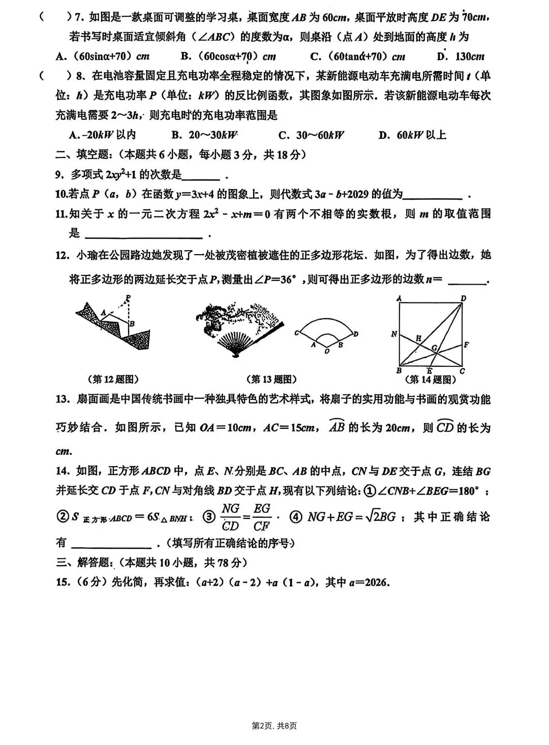 2026初中数学月考备考试卷(名校) 第23张