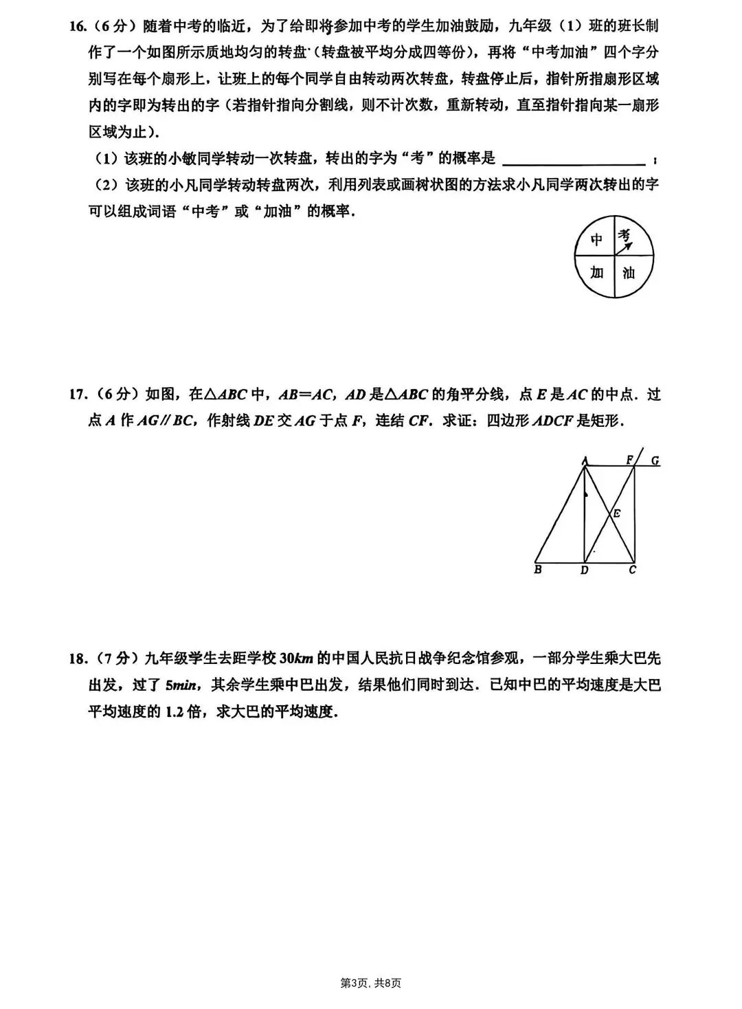 2026初中数学月考备考试卷(名校) 第24张