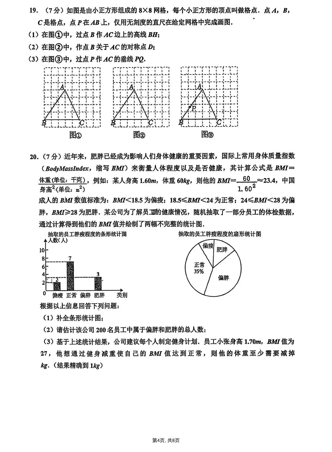 2026初中数学月考备考试卷(名校) 第25张