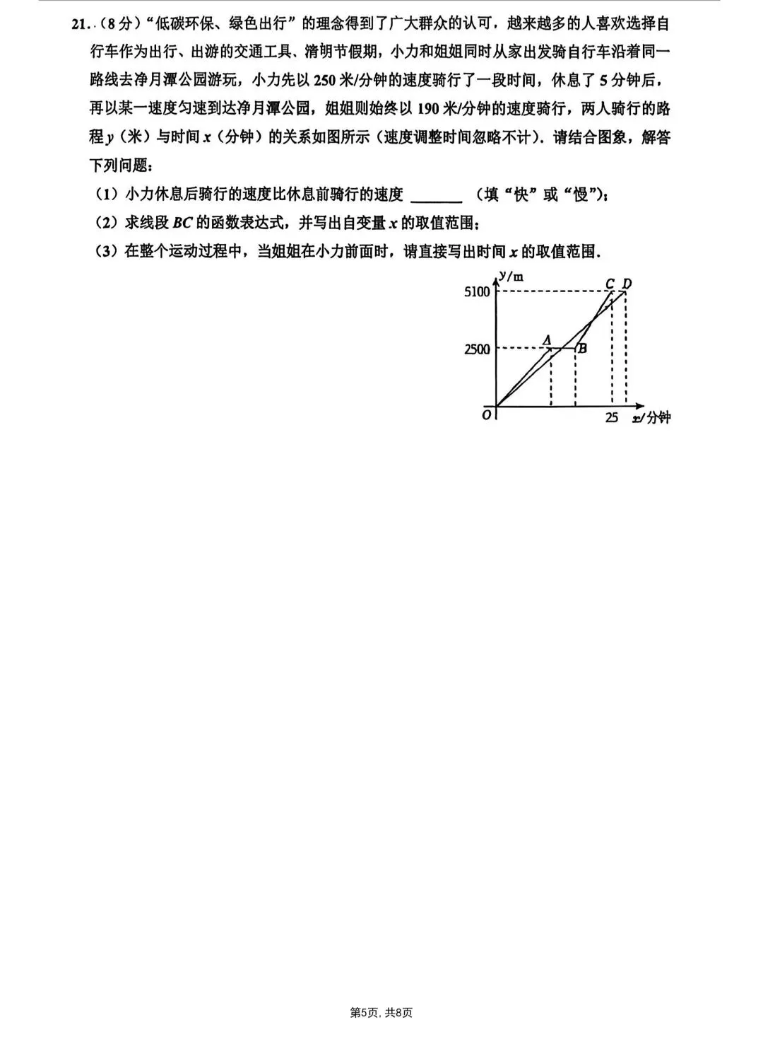 2026初中数学月考备考试卷(名校) 第26张