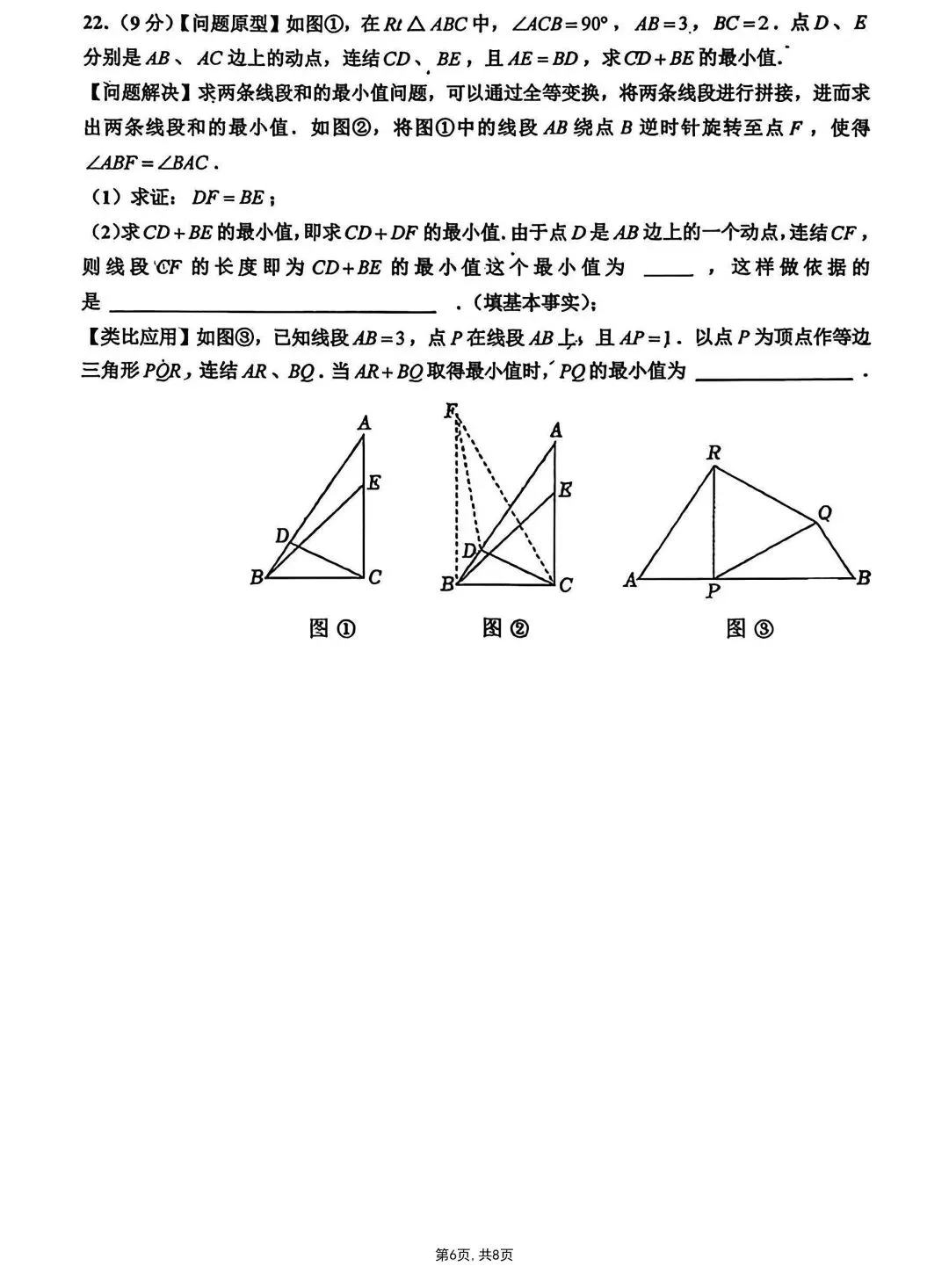 2026初中数学月考备考试卷(名校) 第27张